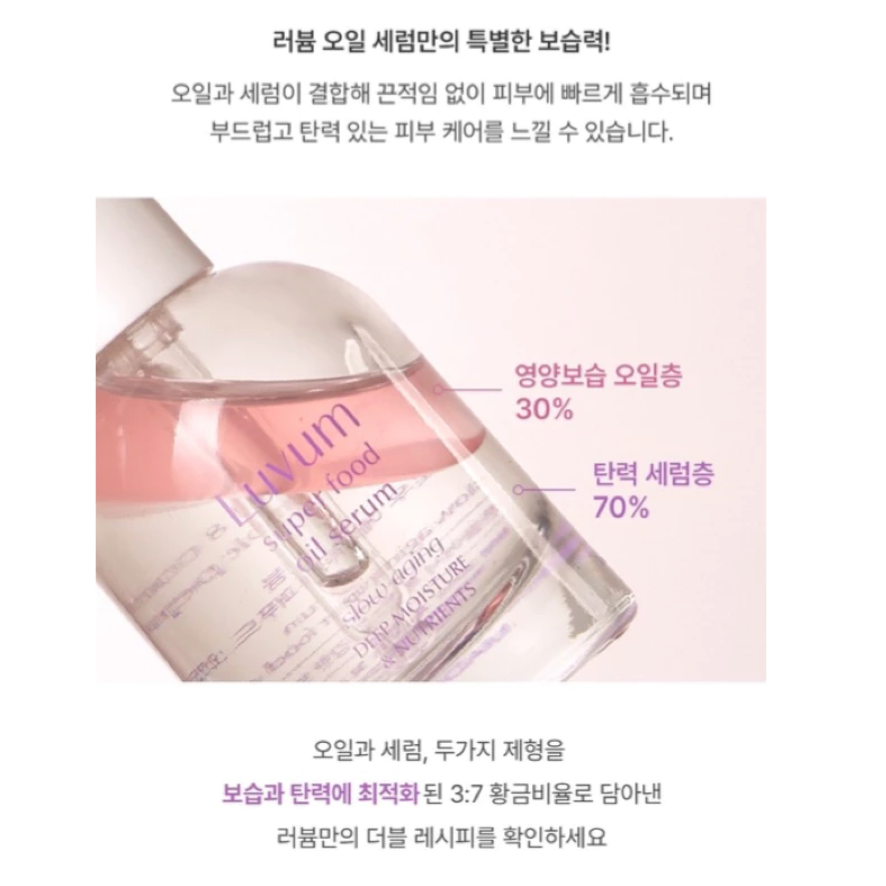 ✈️韓國代購 LUVUM 緊緻精華油 膠原蛋白面霜 膠原凝膠面膜-細節圖3