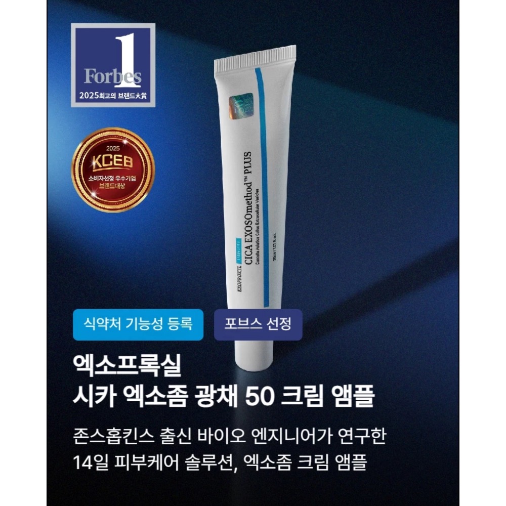 ✈️韓國代購 EXOPROXYL Cica Exosome 光澤 50 安瓶乳霜 50ml-細節圖2