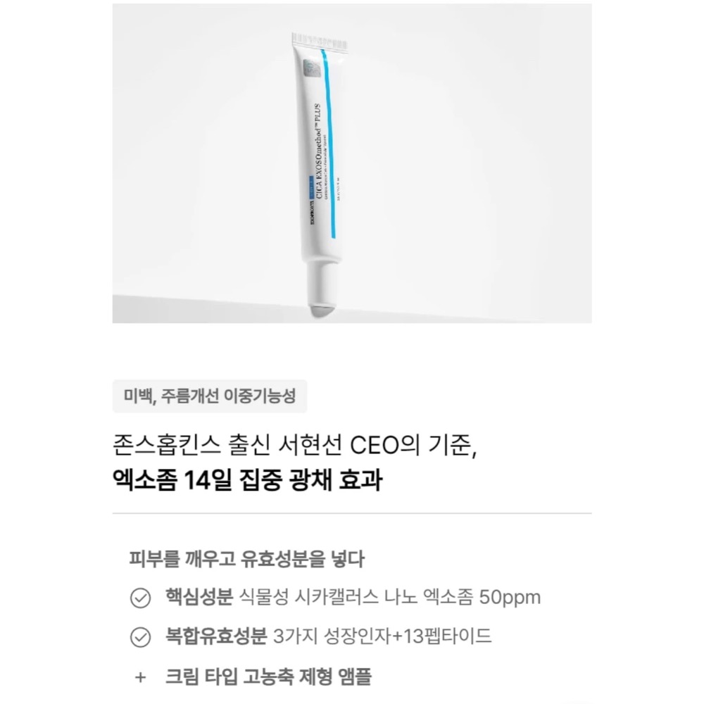 ✈️韓國代購 EXOPROXYL Cica Exosome 光澤 50 安瓶乳霜 50ml-細節圖3