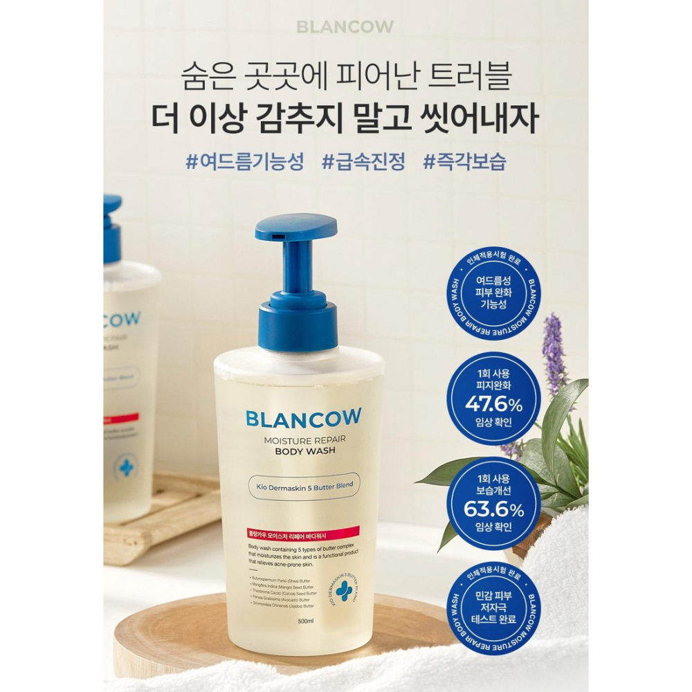 ✈韓國代購 BLANCOW BHA 沐浴露 500ml-細節圖2