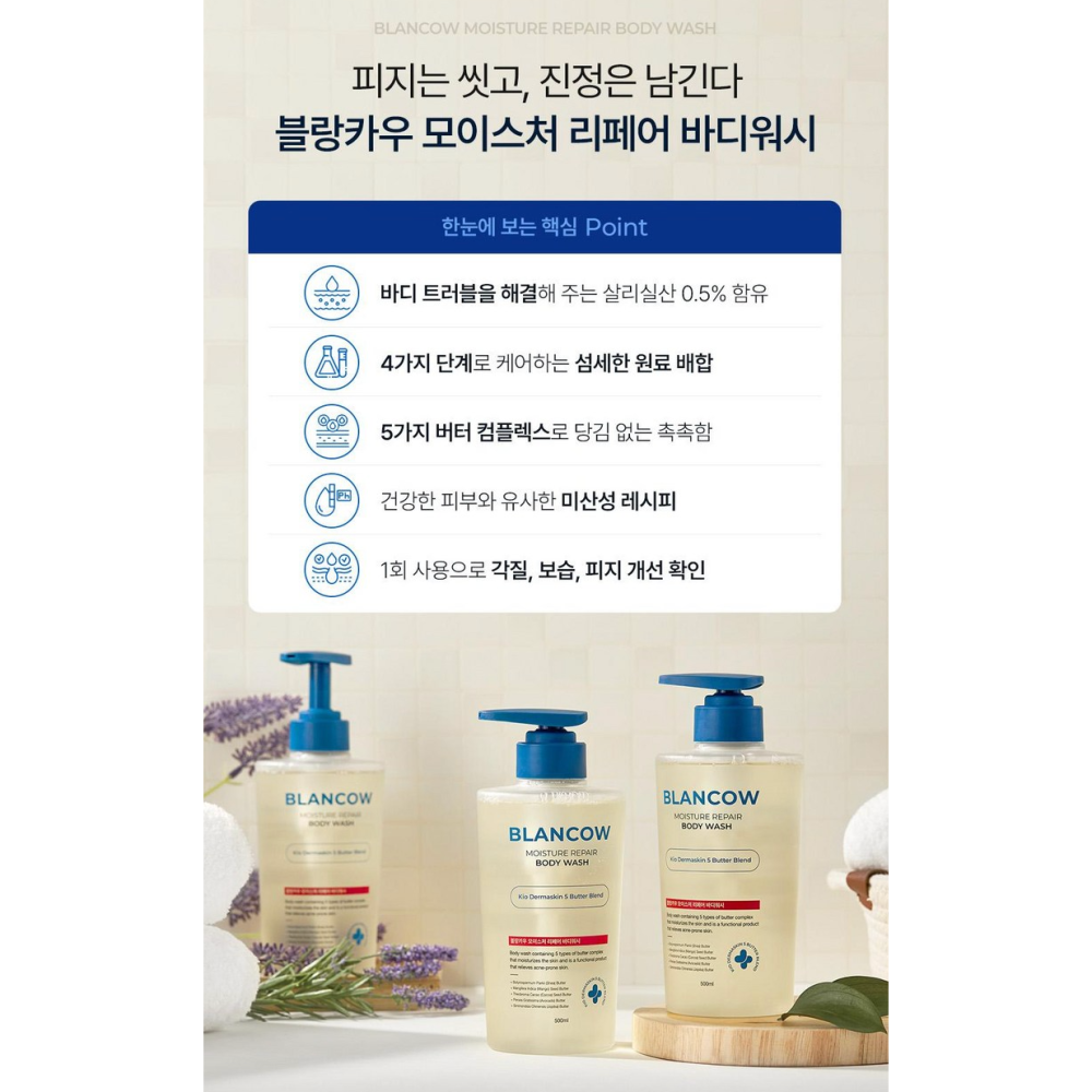 ✈韓國代購 BLANCOW BHA 沐浴露 500ml-細節圖5