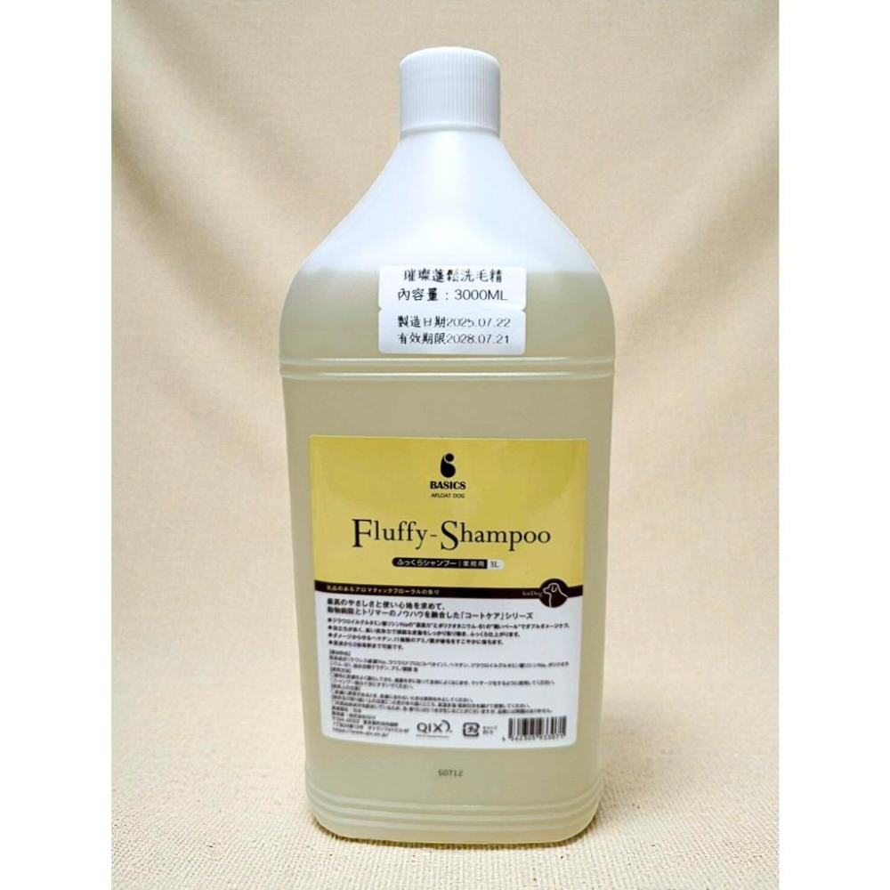 【🔥現貨🔥日本SPA級】業務用Afloat Dog洗毛精 護毛素｜BASICS艾芙樂｜深層 璀璨蓬鬆 光澤柔順 珠光可可-細節圖3