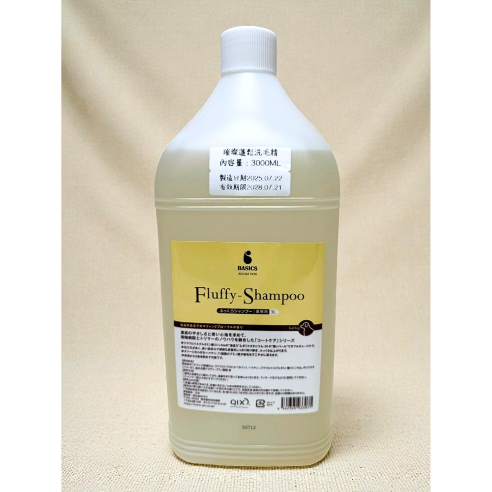 【🔥現貨🔥日本SPA級】業務用Afloat Dog洗毛精 護毛素｜BASICS艾芙樂｜深層 璀璨蓬鬆 光澤柔順 珠光可可-規格圖8