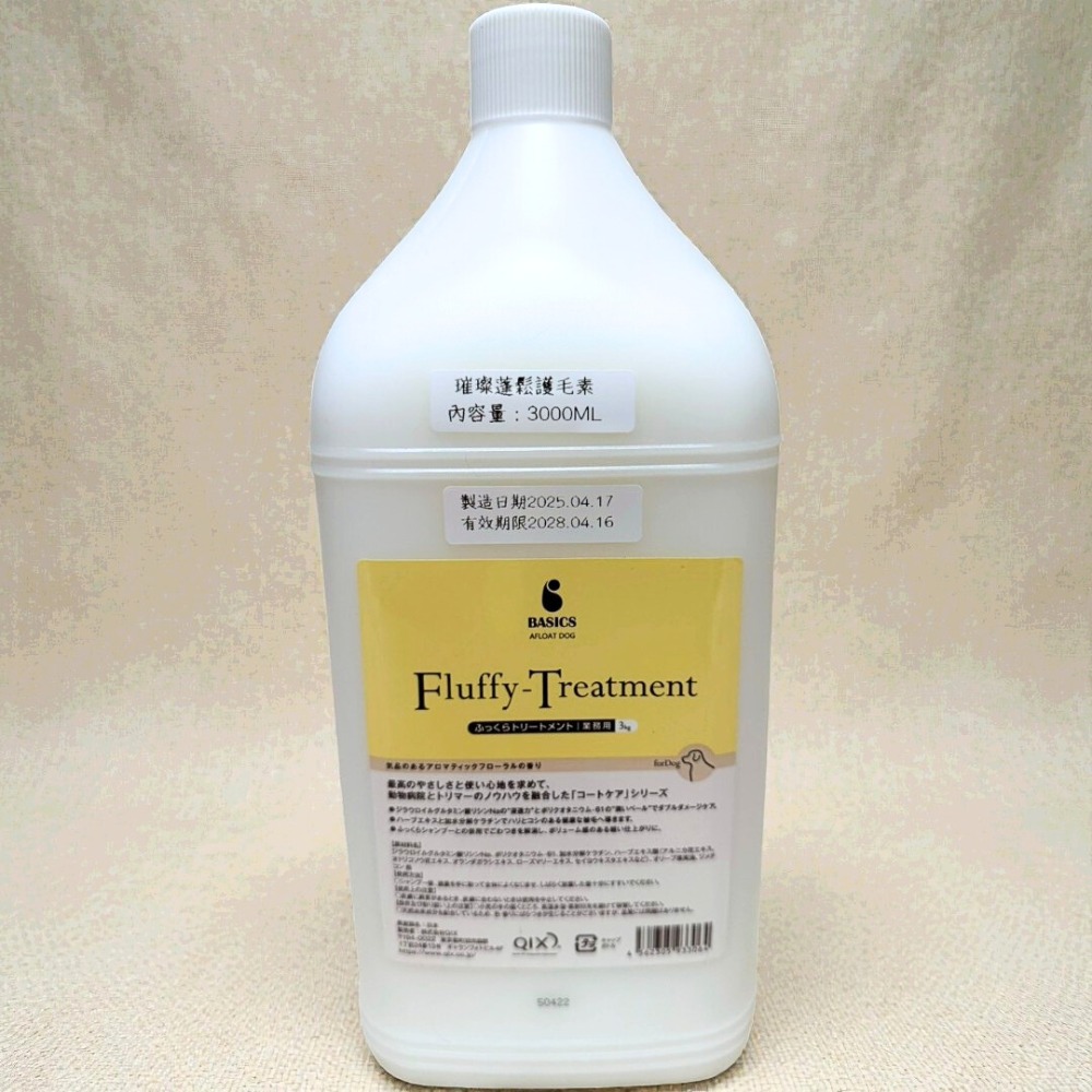 璀璨蓬鬆護毛素