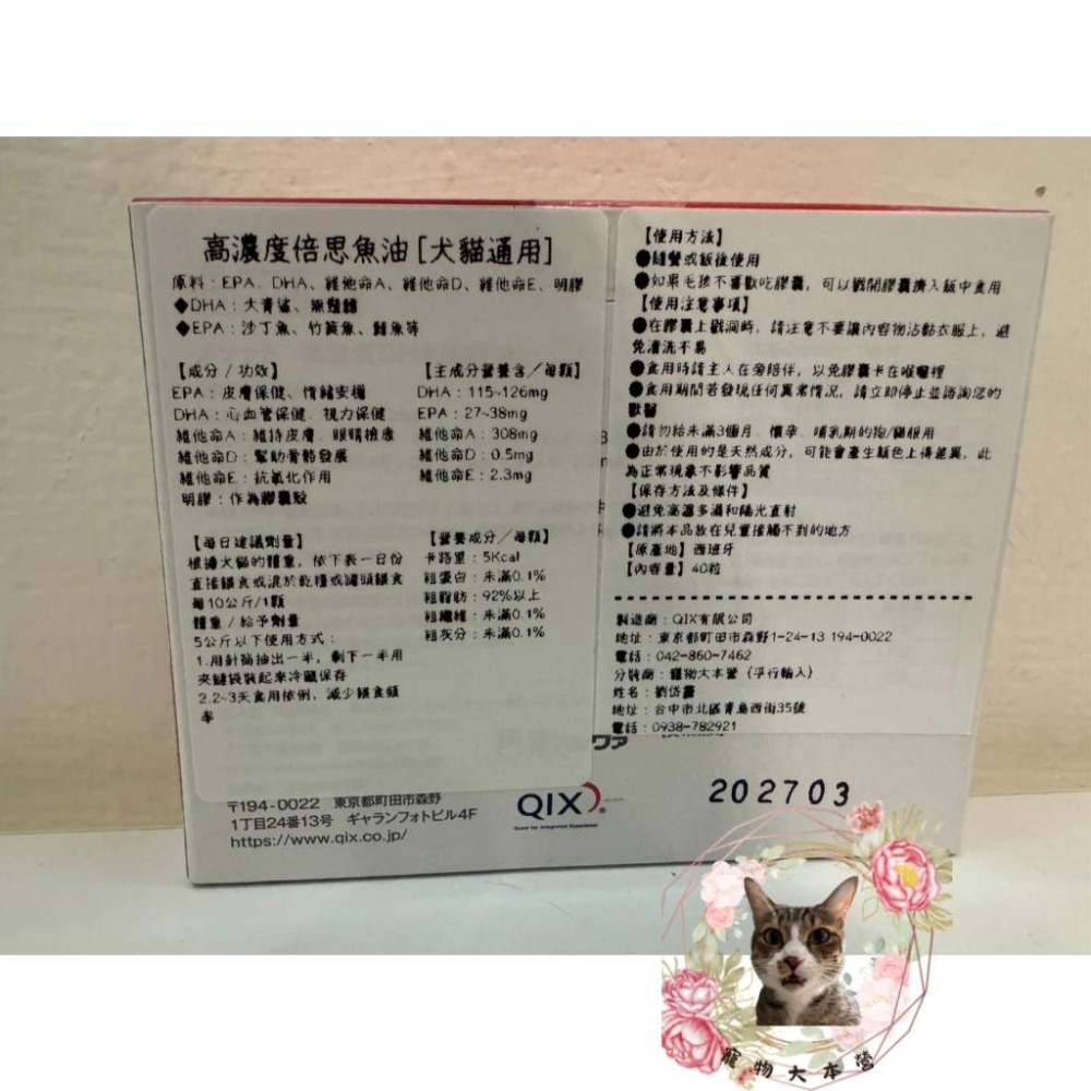 【現貨日本專科】QIX 高濃度 DHA&EPA 魚油｜心血管保健 熟齡認知照護｜最新效期 2027/09(40粒)-細節圖4