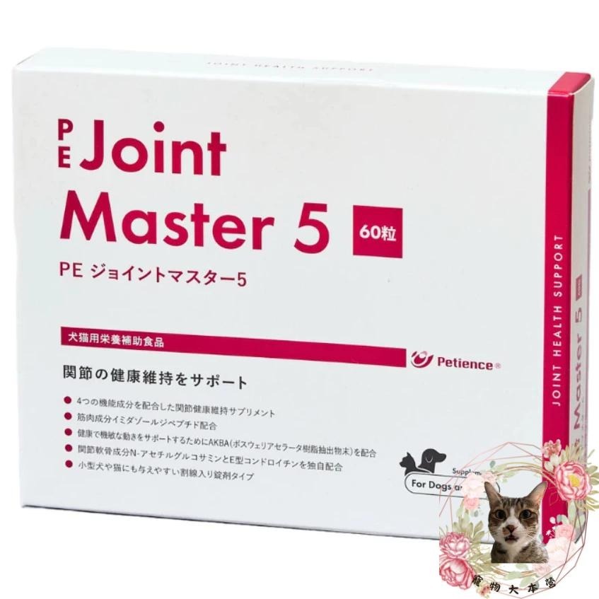 【現貨日本專科】Parasol 肌關大師 關節保健錠｜關鍵養護 寵物營養保健品｜最新效期2027.03(60錠)-細節圖2