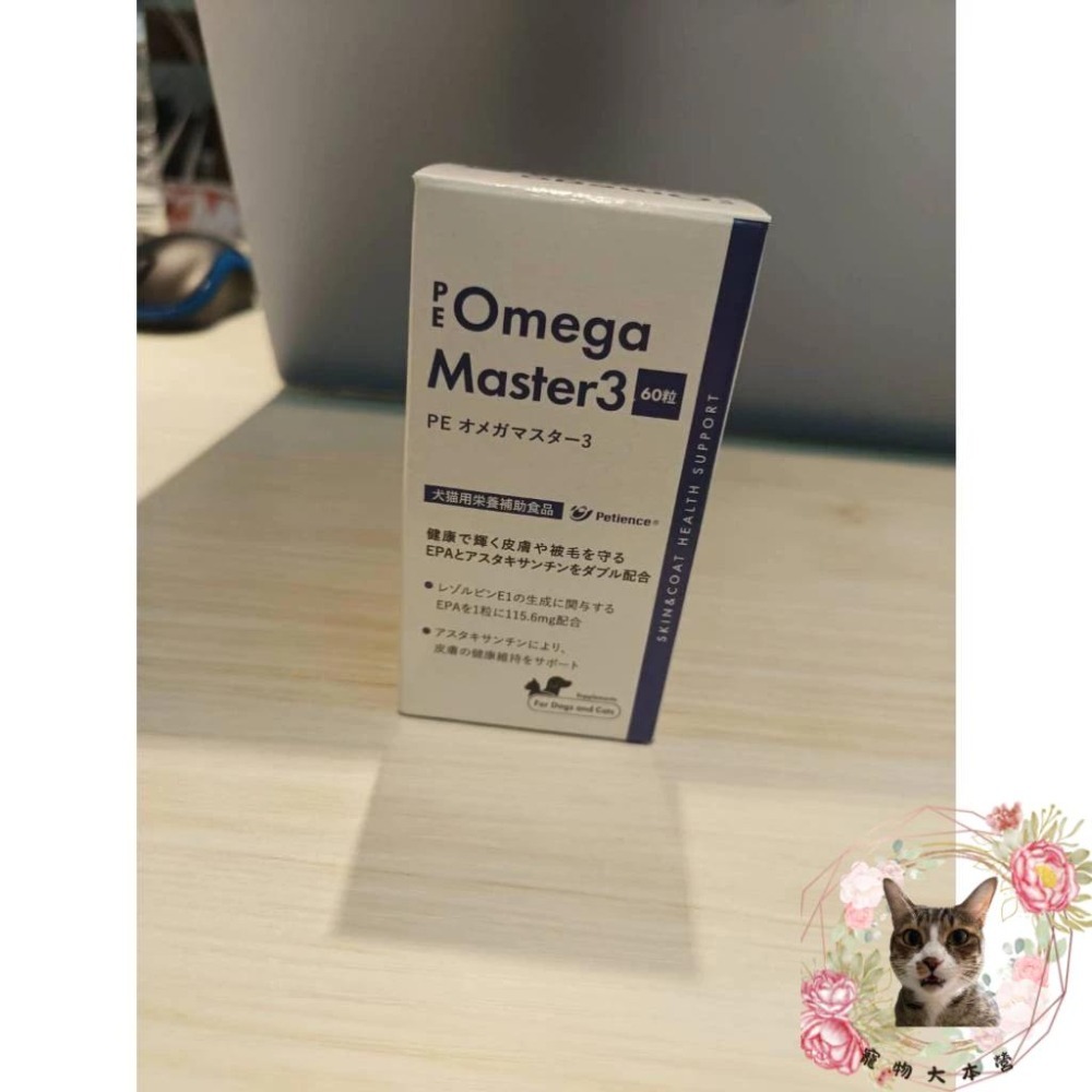 【現貨日本專科】日本 PE Omega Master3 魚油｜高濃度DHA 爆毛養膚｜最新效期2027/07 (60粒)-細節圖2