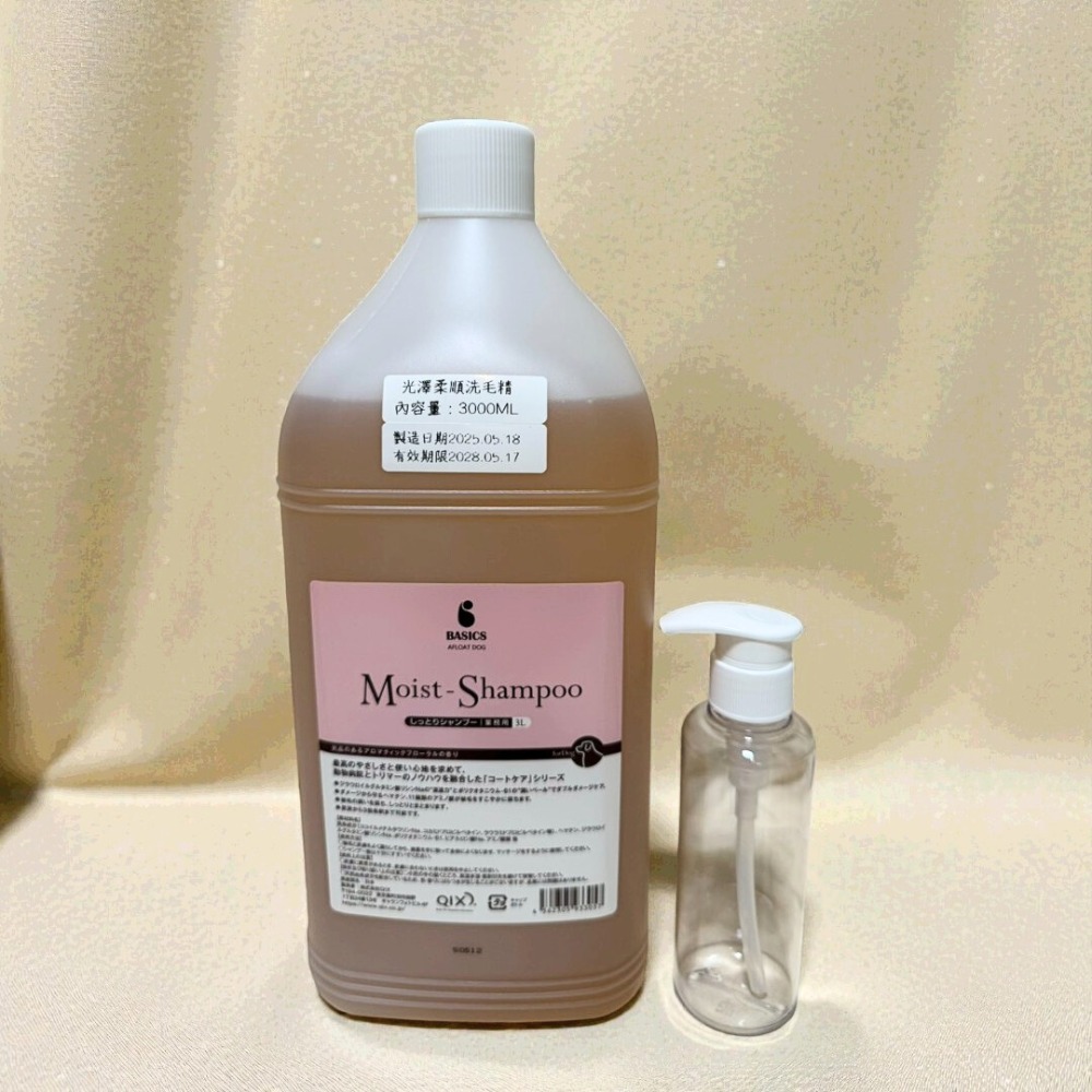 光澤柔順洗毛精