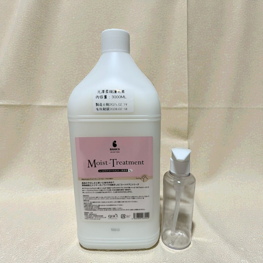 光澤柔順護毛素