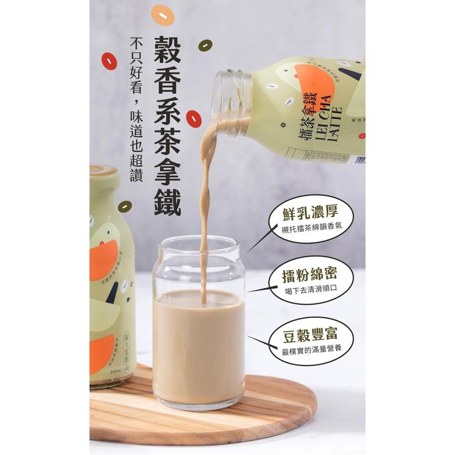 【仙園】擂茶拿鐵保久乳200ml/瓶-單瓶販售-牧場生乳-12種天然穀物-客家擂茶｜厚乳擂茶｜伴手禮｜保久乳-細節圖9