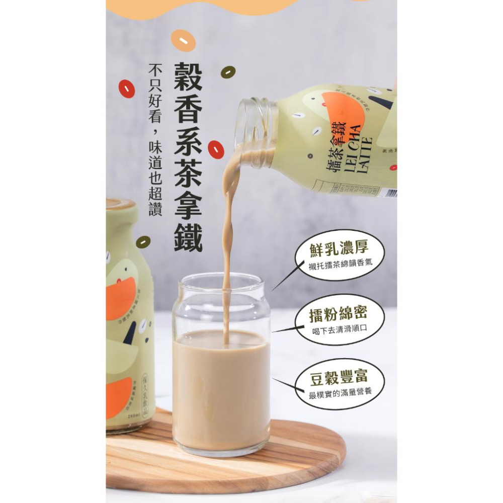 【仙園】擂茶拿鐵保久乳200ml/瓶-禮盒販售-牧場生乳-12種天然穀物-客家擂茶｜厚乳擂茶｜伴手禮｜保久乳-細節圖7