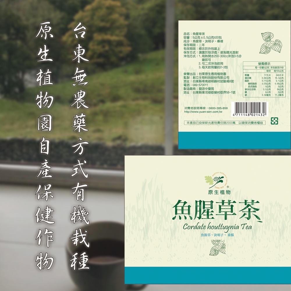 【台東原生】魚腥草茶 5gx20包/盒 - 家樂購(不添加防腐劑、不含糖份、低熱量、純天然、零添加)-細節圖2