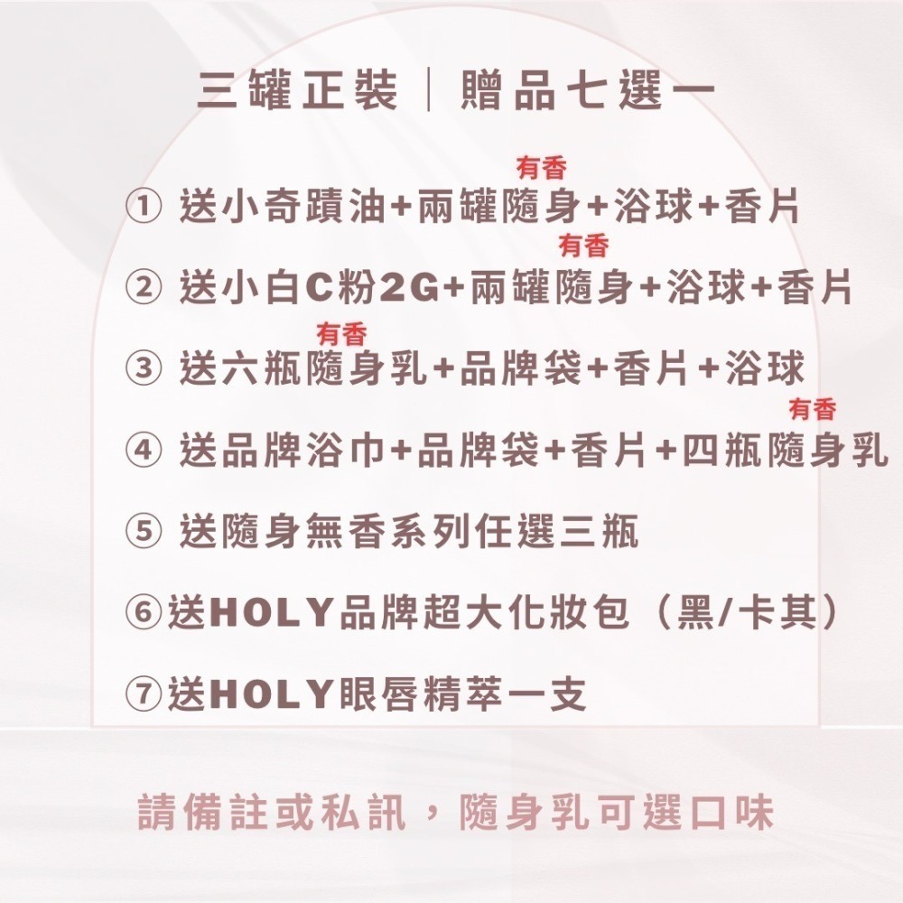現貨免運+抽i17手機+ HoLY WHiTe超激白全效身體乳 身體保養 無香乳液 超激白身體乳 奇蹟油 潔膚油-細節圖4