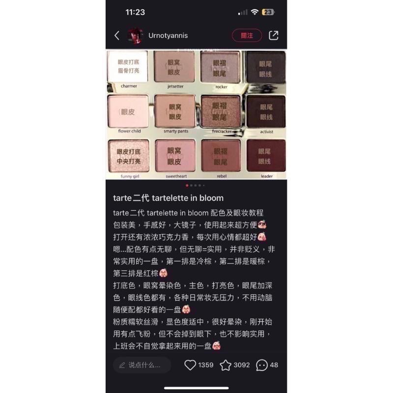 美國tarte in bloom Amazonian clay 12色眼影盤二代亞馬遜泥tartelette-細節圖4