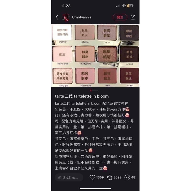 美國tarte in bloom Amazonian clay 12色眼影盤二代亞馬遜泥tartelette-細節圖4