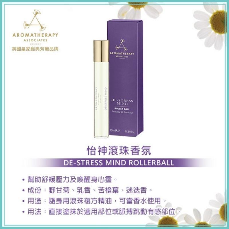 現貨英國🇬🇧Aromatherapy Associates de-stress mind怡神滾珠香氛10ml精油棒隨身瓶-細節圖3