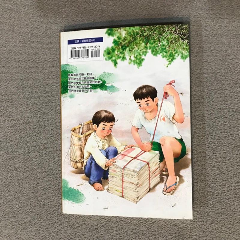 勵志書房 拾荒兩兄弟 許正芳-細節圖2