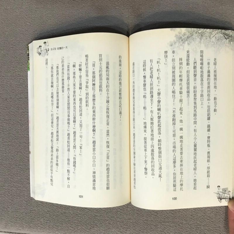 勵志書房 拾荒兩兄弟 許正芳-細節圖3