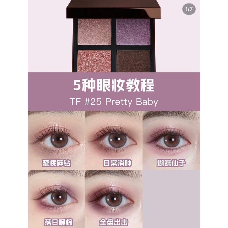 美國代購現貨TOM FORD 眼影盤 四色眼影盤25 pretty baby 26 leopard sun-細節圖4