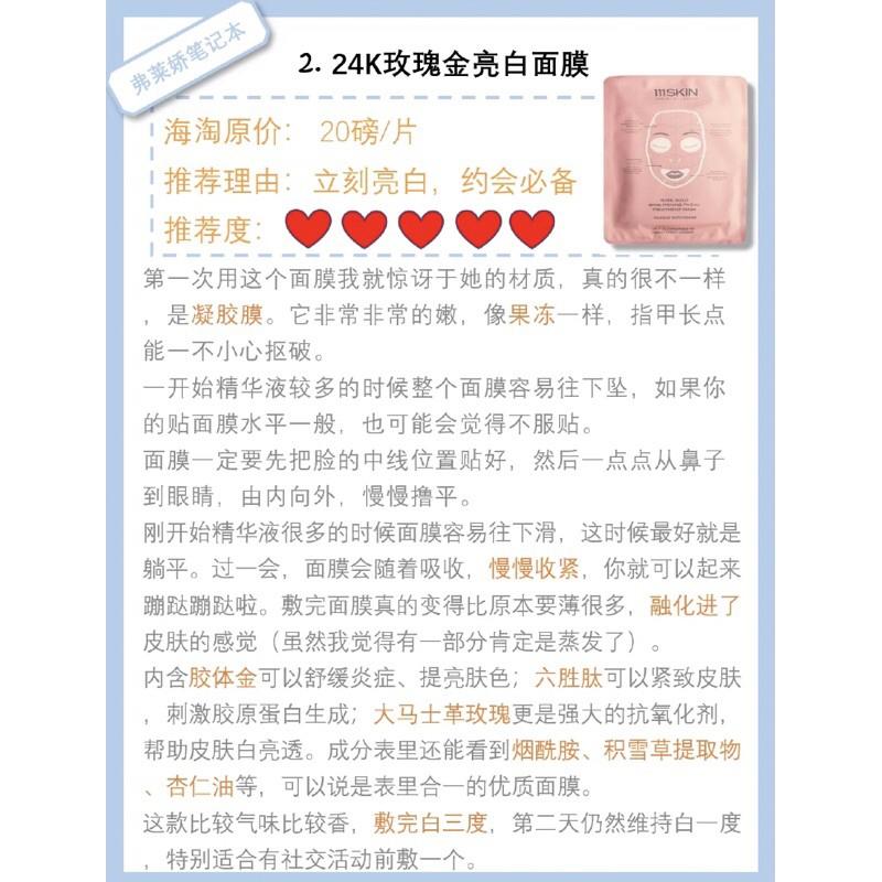 現貨111SKIN 星旅光效天使面膜 極光激能天使眼膜 單片裝 超模系列 24K玫瑰金 零度之下能量-細節圖5