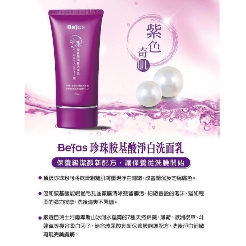 特價 珍珠胺基酸淨白洗面乳 120ml 統欣生技 美顏故事 Be’fas 洗面乳 好用 美白洗面乳 胺基酸 郵局-細節圖2