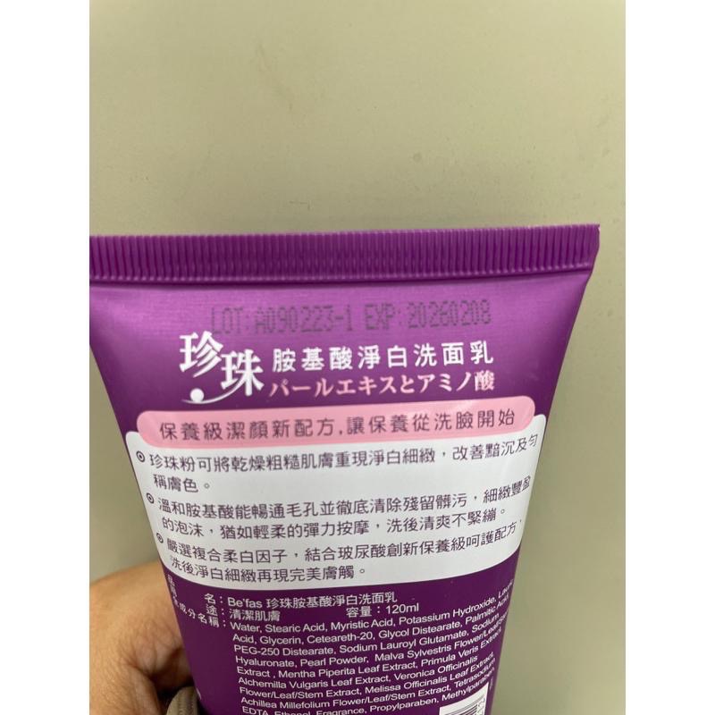 特價 珍珠胺基酸淨白洗面乳 120ml 統欣生技 美顏故事 Be’fas 洗面乳 好用 美白洗面乳 胺基酸 郵局-細節圖3