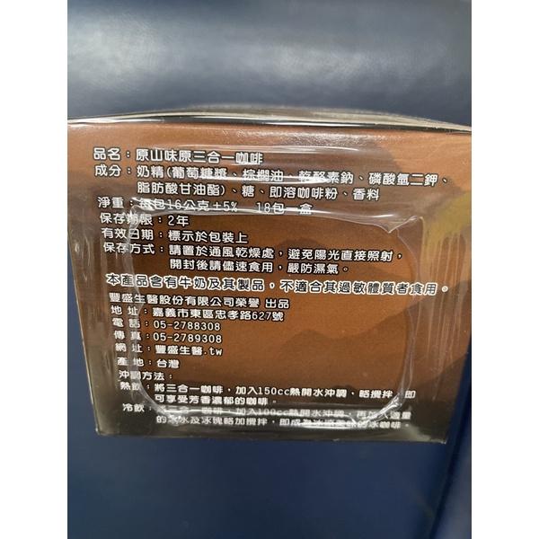 （三合一）豐盛生醫 原山味原三合一咖啡 18包/1盒-細節圖2