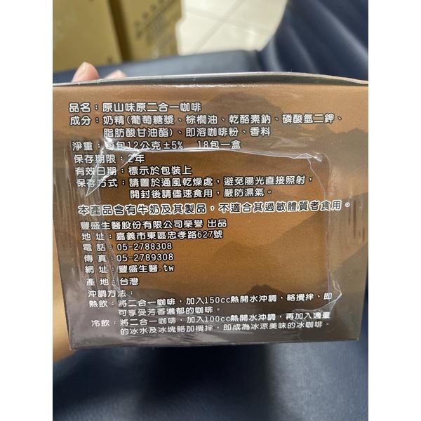 （二合一）豐盛生醫 原山味原二合一咖啡 即溶咖啡 18包/1盒-細節圖3