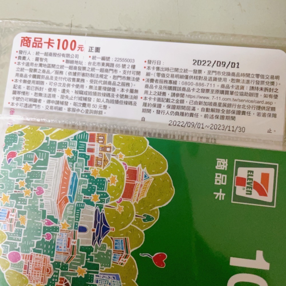 保證出貨 直接下單  7-11 實體商品卡 商品卡 無期限 禮券 歡迎使用折扣碼-細節圖2