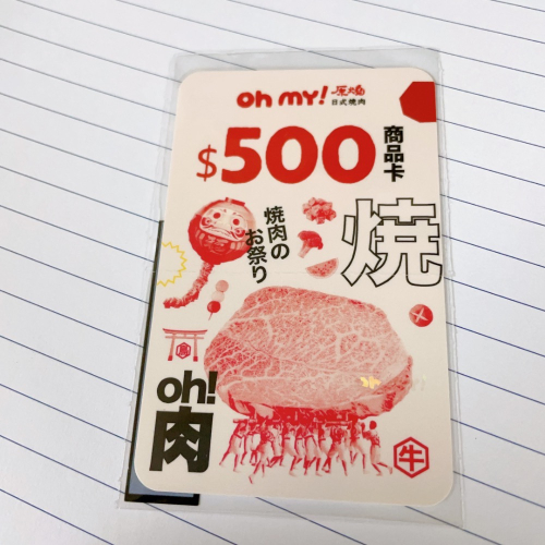 原燒 500元商品卡 餐券 禮券 燒烤 燒肉 王品