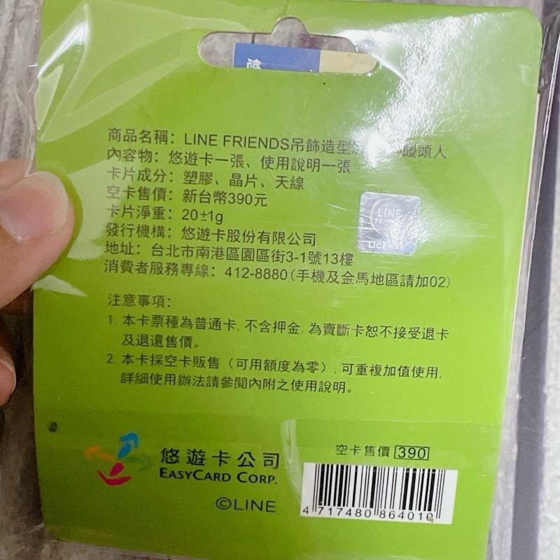 現貨 LINE FRIENDS 饅頭人 吊飾造型悠遊卡 交通卡 悠遊卡 造型悠遊卡-細節圖3