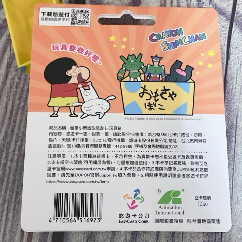 造型悠遊卡 蠟筆小新 玩具箱 悠遊卡 立體悠遊卡 吊飾 小新-細節圖2