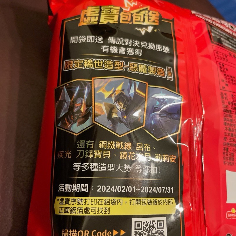 多力多滋 傳說對決 黃金起司 超濃起司 玉米片 48g 內有 傳說對決 虛寶-細節圖2