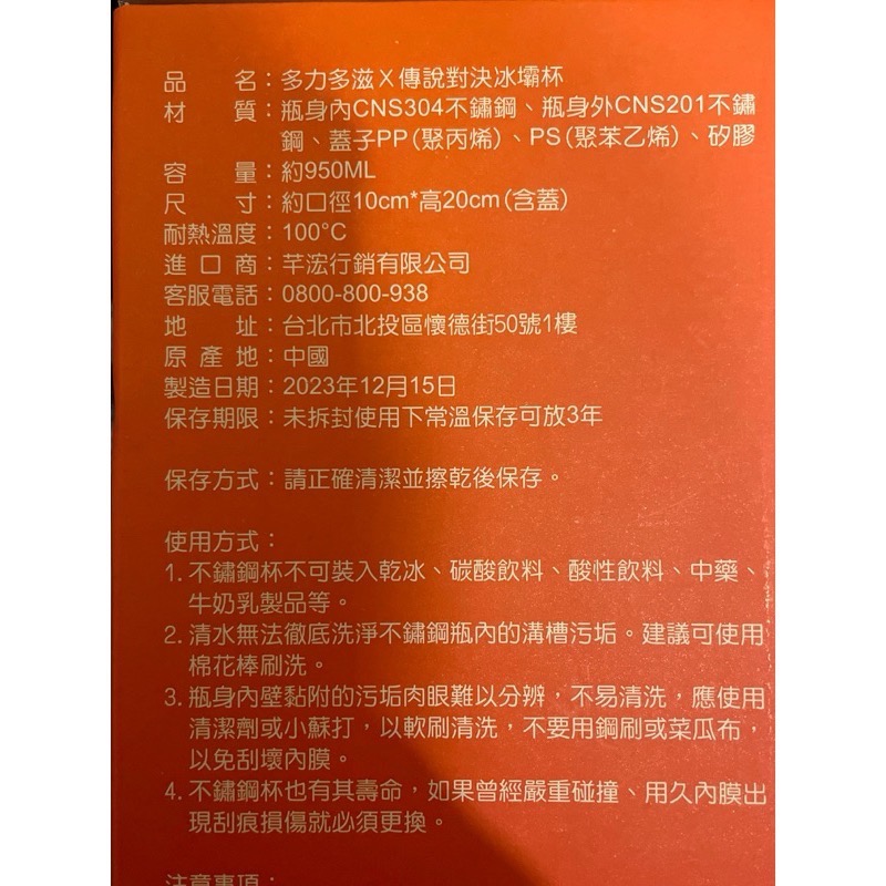 現貨 傳說對決 冰霸杯 多力多滋 傳說 冰壩杯 皮皮款 芽芽 皮皮-細節圖2