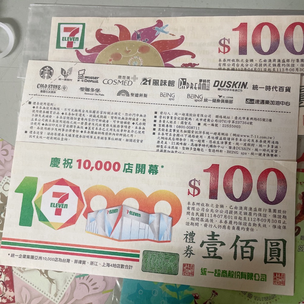保證出貨 統一集團 禮券 7-11 康是美 速邁樂 紙本禮券 統一超商 cold stone-細節圖2