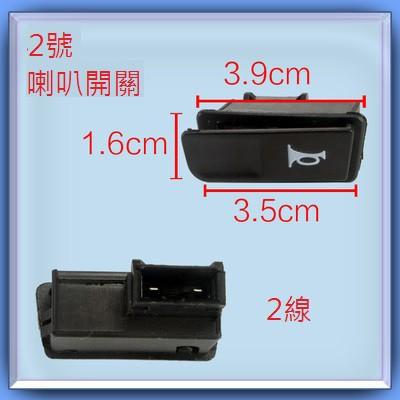 機車喇叭 方向燈 起動按鈕 遠近燈 大燈 開關 按鍵 按鈕-細節圖2
