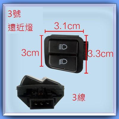 機車喇叭 方向燈 起動按鈕 遠近燈 大燈 開關 按鍵 按鈕-細節圖3