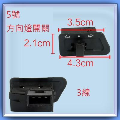 機車喇叭 方向燈 起動按鈕 遠近燈 大燈 開關 按鍵 按鈕-細節圖5