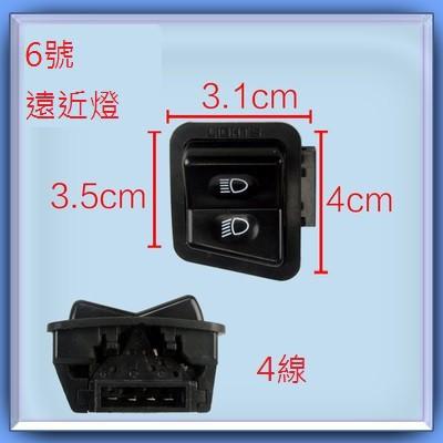 機車喇叭 方向燈 起動按鈕 遠近燈 大燈 開關 按鍵 按鈕-細節圖6