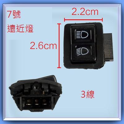 機車喇叭 方向燈 起動按鈕 遠近燈 大燈 開關 按鍵 按鈕-細節圖7