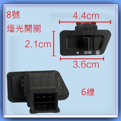 機車喇叭 方向燈 起動按鈕 遠近燈 大燈 開關 按鍵 按鈕-細節圖8