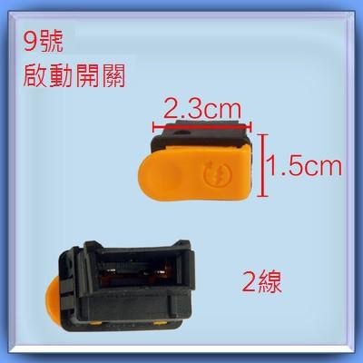 機車喇叭 方向燈 起動按鈕 遠近燈 大燈 開關 按鍵 按鈕-細節圖9
