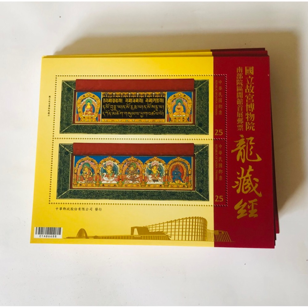 民國104年郵局發行（特632國立故宮博物院南部院區開館首展郵票-龍藏經小全張=共4張，面額200元）品相佳（全新）-細節圖8