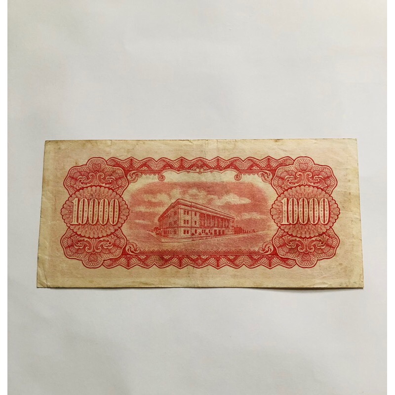 民國38年台灣銀行發行（壹萬圓鈔票一張，AG字軌，老台幣）品相佳，送禮收藏兩相宜，珍貴稀少台灣文化，祝您吉祥如意-細節圖5