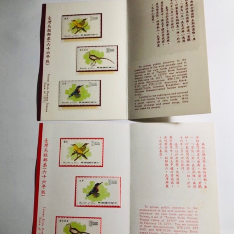 民國66年郵局發行（普227:台灣鳥類郵票「66年版」3枚一套，共6枚2套=1貼票卡+1護票卡）品相佳；送禮收藏兩相宜