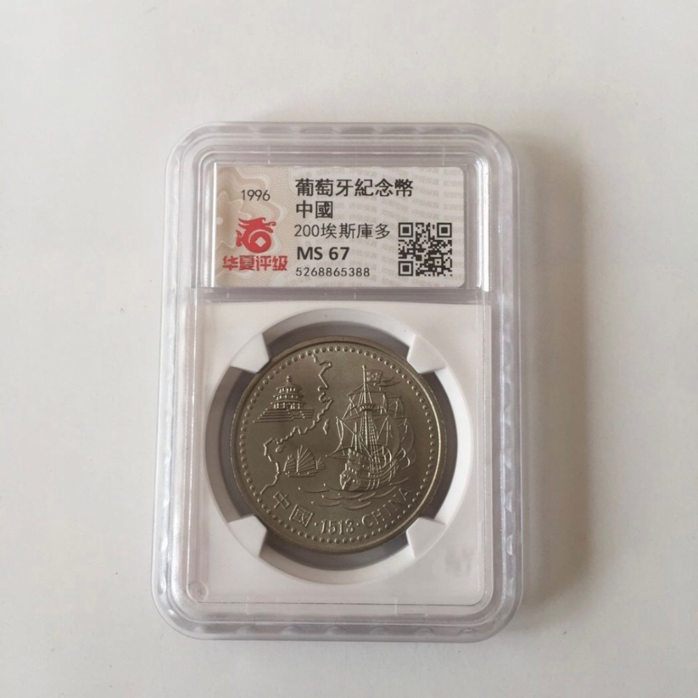鑑定幣：MS67華夏評級：葡萄牙錢幣200ESC(1996年發行「發現到達中國」1513(CHINA)錢幣1枚）品相佳-細節圖2