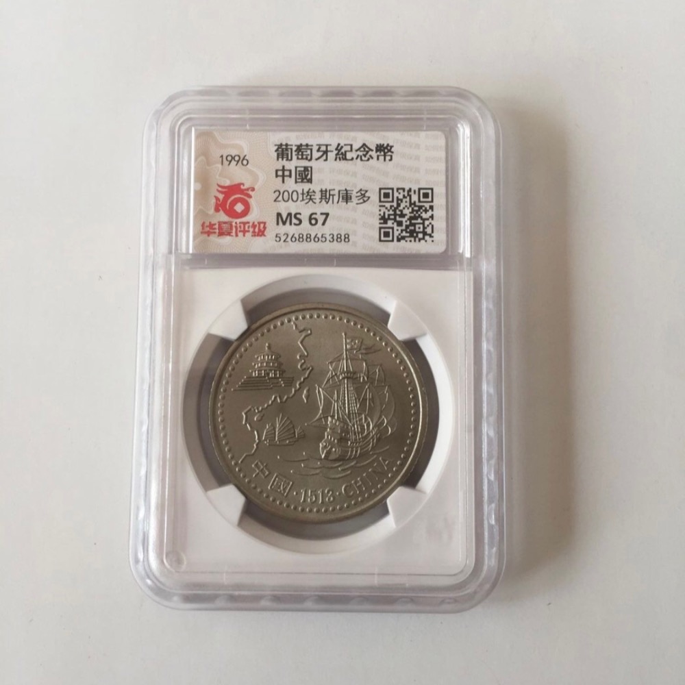 鑑定幣：MS67華夏評級：葡萄牙錢幣200ESC(1996年發行「發現到達中國」1513(CHINA)錢幣1枚）品相佳-細節圖4