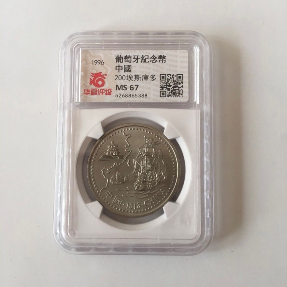 鑑定幣：MS67華夏評級：葡萄牙錢幣200ESC(1996年發行「發現到達中國」1513(CHINA)錢幣1枚）品相佳-細節圖5