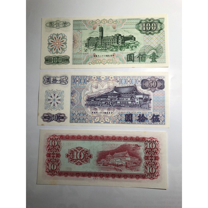 民國58年～61年臺灣發行（壹佰圓圓1張+伍拾圓1張+拾圓1張），共3張，品相佳；值得收藏；隨機出貨，送禮收藏兩相宜-細節圖2