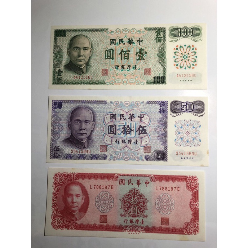 民國58年～61年臺灣發行（壹佰圓圓1張+伍拾圓1張+拾圓1張），共3張，品相佳；值得收藏；隨機出貨，送禮收藏兩相宜-細節圖3
